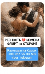 Отношения Ревность Измена Онлайн Расклады на Картах