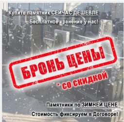 Памятники, изготовление, установка, пгт Веселое Запорожской обл.