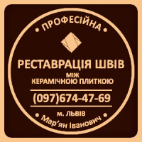 Перефугування Плитки У Стрию: (Цементна Та Епоксидна Затірка)
