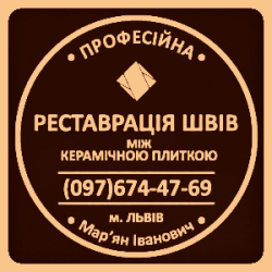 Перефугування Плитки У Стрию: (Цементна Та Епоксидна Затірка)