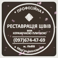 Перефугування Плитки У Яновів: (Цементна Та Епоксидна Затірка)