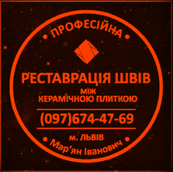Перезатірка Міжплиточних Швів: (Дайте Друге Життя Своїй Плитці).