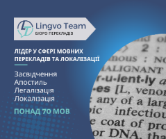 Письмові та усні переклади (понад 70 мов). Засвідчення. Апостиль. Лега