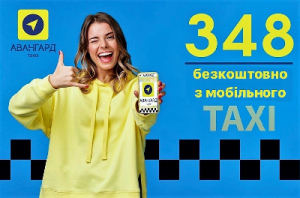 Послуги Авангард таксі