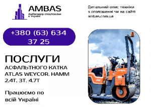 Послуги оренди асфальтного катка Atlas Weycor, Hamm 2,5т, 3т, 5т