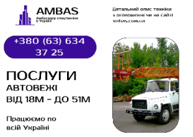 Послуги оренди автовежі 18м, 22м, 24м, 24м, 28м, 40м, 51м