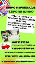 Послуги перекладу в м.Чернівці