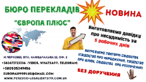 Послуги перекладу в м.Чернівці