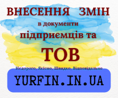 Послуги з зміни директора, засновника, юридичної адреси та КВЕД