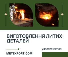 Постачання чавунних кругликів власного виробництва