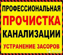 прочистка труб каналізацій
