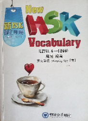 Продам книгу New HSK Vocabulary (level 4 -1200) Mengting ren.