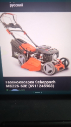 Продаю газонокосилку