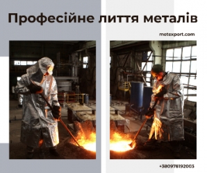 Професійне лиття на замовлення: будь-яка складність, будь-який обсяг