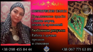 Профессиональная магия в Киеве