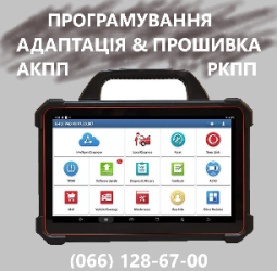 Програмування та адаптація АКПП ВАРІАТОРІВ РКПП # DCT EDC JATCO DSG CV