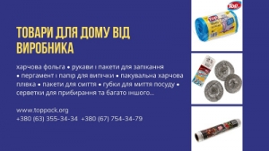 Производитель товаров для дома TOPack