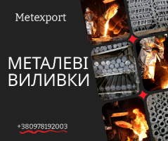 Пропонуємо ливарне виготовлення корпусних деталей