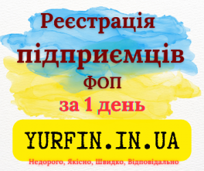 Реєстрація фізичної особи-підприємця (ФОП, СПД, ПП) – швидко