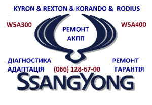 Ремонт АКПП SSangYong Kyron Rexton Korando # 3610034410#M11 #M78