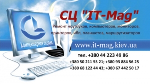 Ремонт компьютеров, ноутбуков, мфу, ибп, принтеров