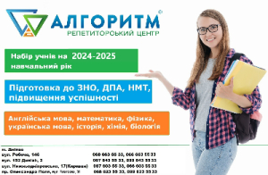Репетитори з математики, фізики, хімії, історії, англійської та україн