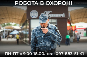 Робота в охороні Вахтовий метод