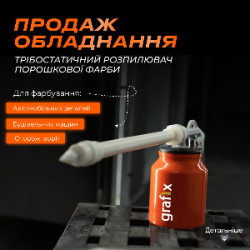 Розпилювач для порошкового фарбування, Тібо, Трибо