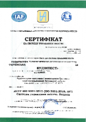 Сертификат ISO