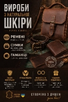 Шкіряні аксесуари ручної роботи на замовлення
