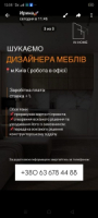 Шукаємо Дизайнера корпусних меблів