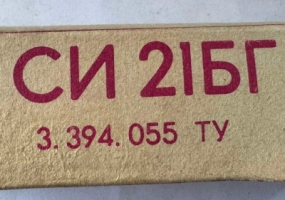 СИ21БГ лічильник