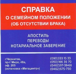 Справка о семейном положении срочно