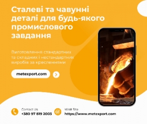 Сталеві та чавунні деталі методом лиття лгм і хтс