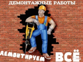 Строительная помощ