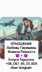 Таро онлайн Отношения Карьера Бизнес Услуги Таролога