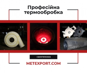 Термічна оптимізація властивостей металу