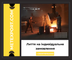 Точні ливарні рішення для підприємств