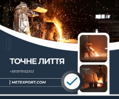 Виготовлення якісних сталевих та чавунних виливків