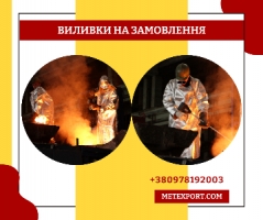 Вилив чавунних кругляків на замовлення