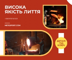 Виробництво корпусних деталей зі сталі та чавуну на замовлення