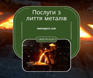Виробництво виробів для підприємств машинобудівної галузі