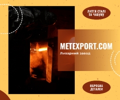 Виробництво високоякісних литих деталей на замовлення