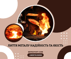Високоякісні послуги лиття, сталевої та чавунної продукції