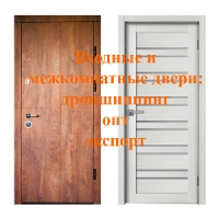 Входные и межкомнатные двери: дропшиппинг, опт, экспорт