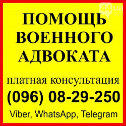 Военный адвокат - військовий юрист: СЗЧ, ВЛК, 402-409 УК