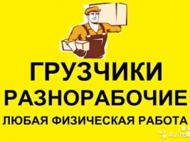 Выполняем любые тяжелые работы