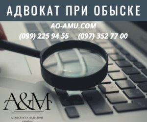 Адвокат по уголовным делам, защита при обыске Харьков