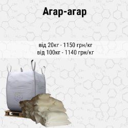 Агар-агар от 20кг
