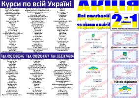 Акція 1=2 професії